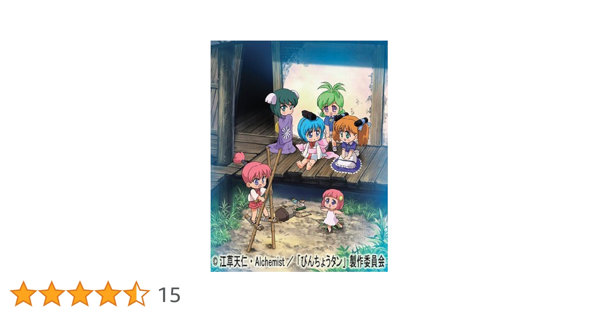 Amazon.co.jp: びんちょうタン 1 初回限定版 [DVD] : 野中藍